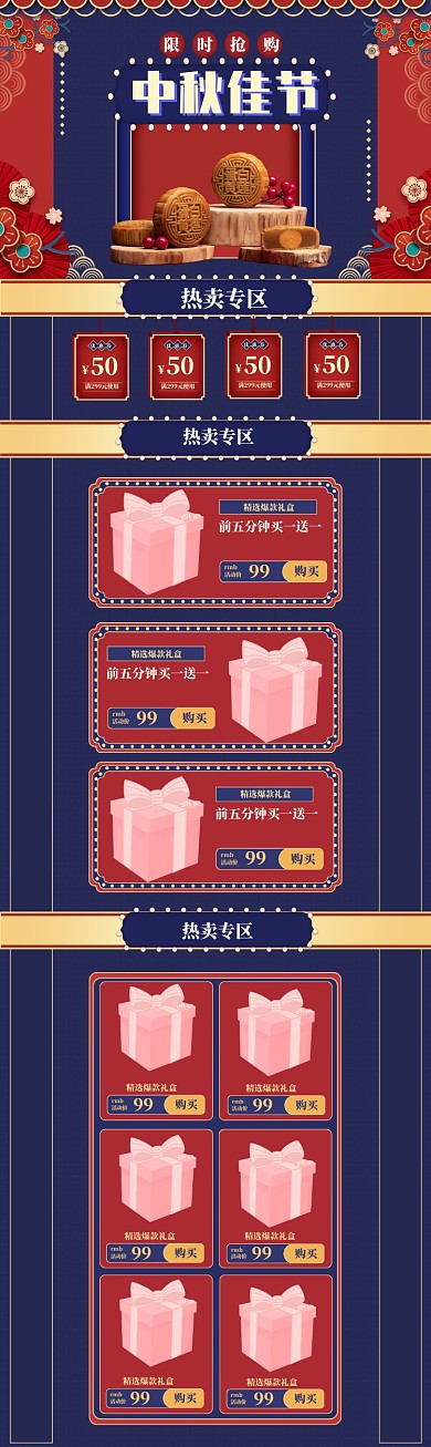 中秋佳节团圆汇聚月饼电商首页