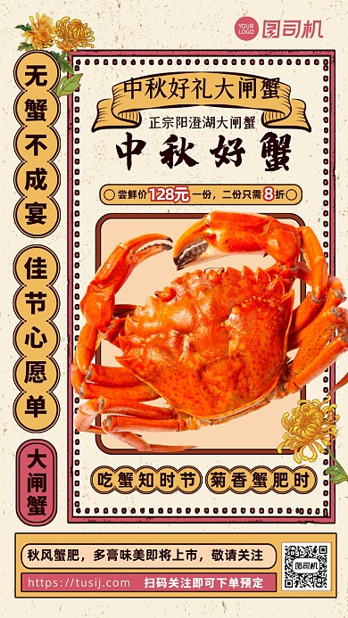 复古风中秋佳节大闸蟹预定手机海报