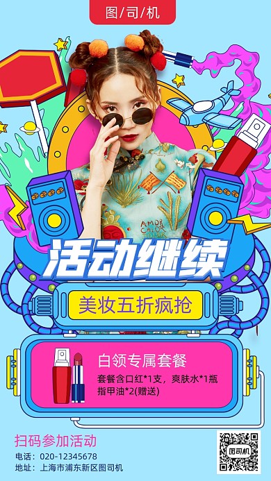 618返场活动美妆化妆品手机海报