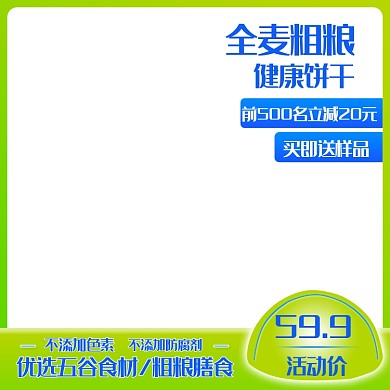 绿色清新天猫暑假零食低卡代餐饼干食品主图