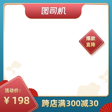 国庆节复古国潮风活动促销主图