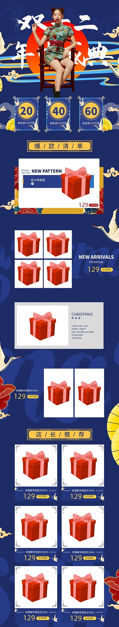 双十二年终盛典复古时尚手绘中国风首页