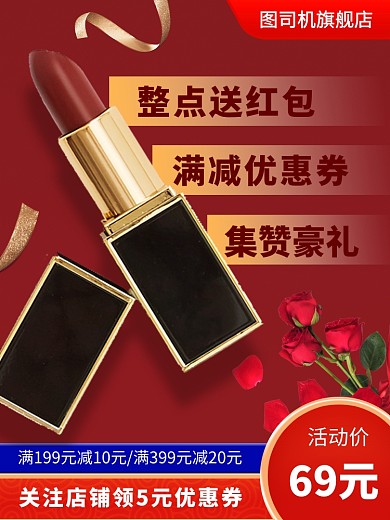 化妆品口红促销时尚简约电商主图
