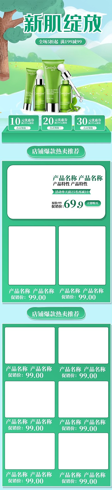 绿色手绘风夏季美妆化妆品电商首页海报