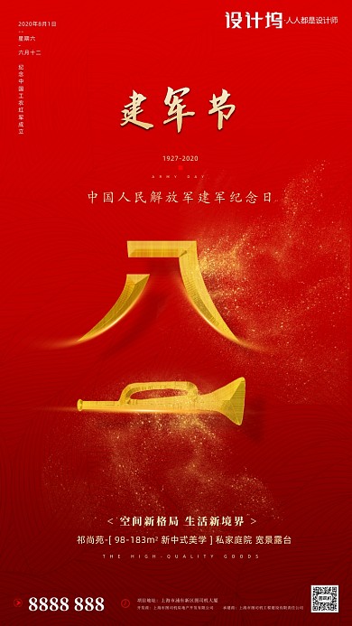 房地产建军节红色大气手机海报