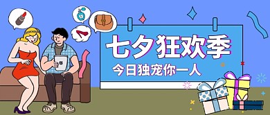 七夕狂欢节卡通手绘公众号首图