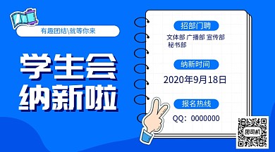 学生会招新简约手账风手机横版海报