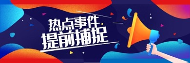 彩色渐变热点事件微信公众号热文链接