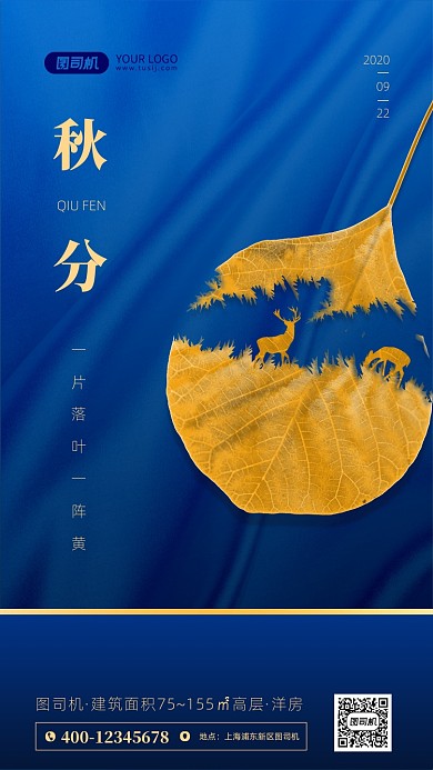 秋分传统节气手机海报