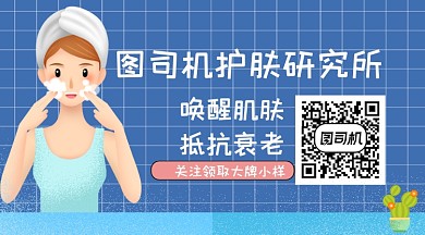 蓝色简约清新护肤美容关注二维码