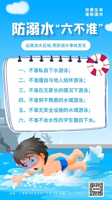 夏天游泳冲浪溺水安全教育手机海报