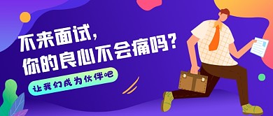 企业招聘流体渐变公众号首图