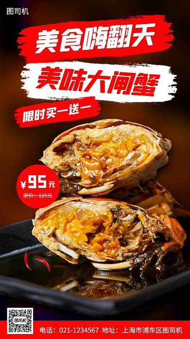 美味大闸蟹推荐时尚简约手机海报