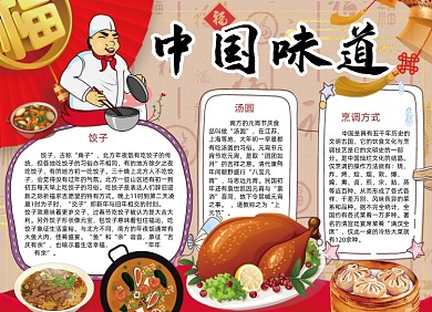 中国味道美食手抄报小报