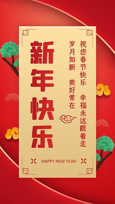 新年贺卡祝福语录红色简约手机海报