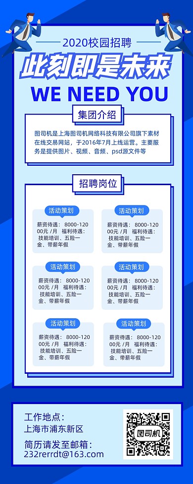 校园招聘蓝色几何简约手机长图
