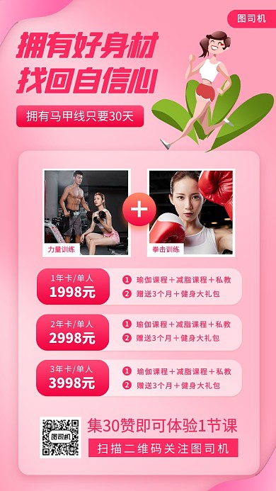 健身塑形时尚简约手机海报