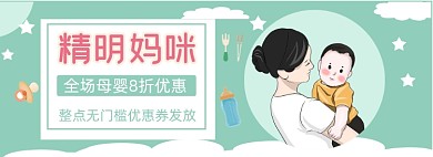 淘宝电商母婴亲子用品banner