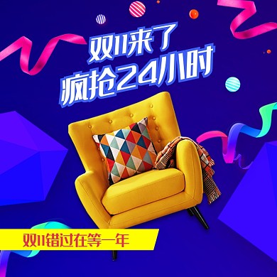 家居狂欢双十一家居建材主图