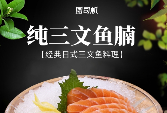 三文鱼海鲜生鲜食品美食促销主图