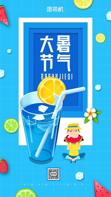 大暑节气简约插画风手机海报