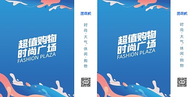 扁平几何流体多彩商场购物手提袋