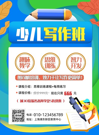 少儿写作班招生印刷海报