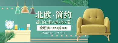 简约沙发家居电商促销banner