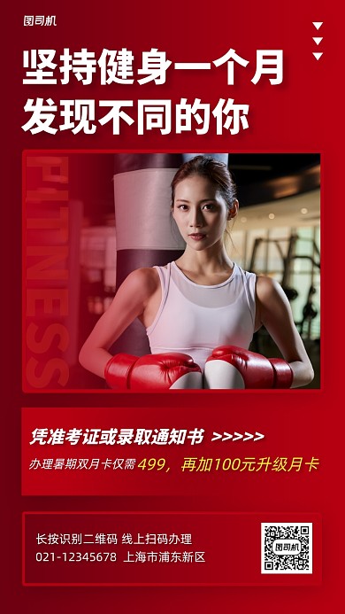 健身房暑期月卡促销手机海报