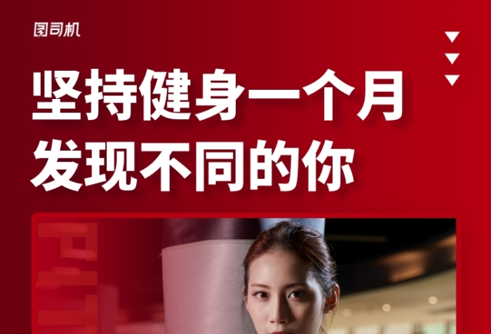 模板配色模板文案使用字体使用素材模板介绍坚持健身一个月发现不同的