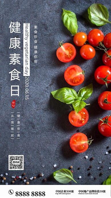 摄影西红柿时尚素食日海报