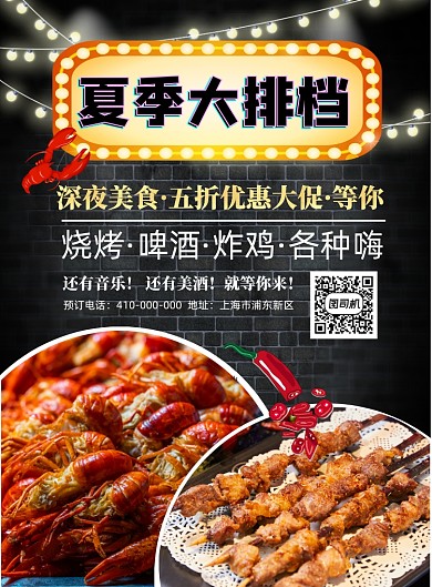 夏季大排档印刷海报