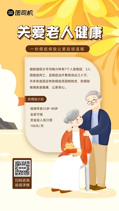 关爱老人健康老人癌症保险插画风海报