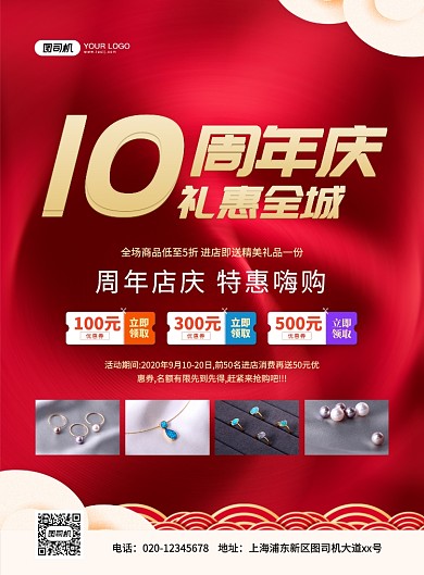 红色大气简约周年店庆珠宝促销海报