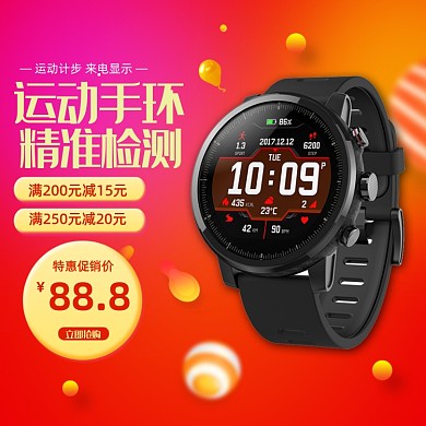 红色促销户外运动智能手环手表主图