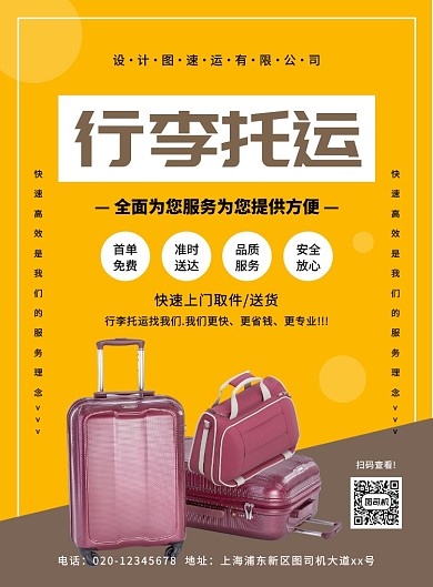 大气简约创意行李托运宣传海报