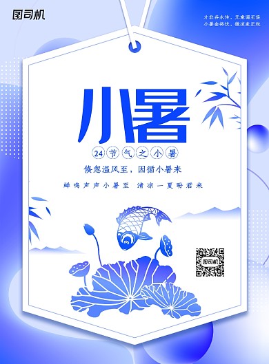 渐变流体地产风小暑节气海报