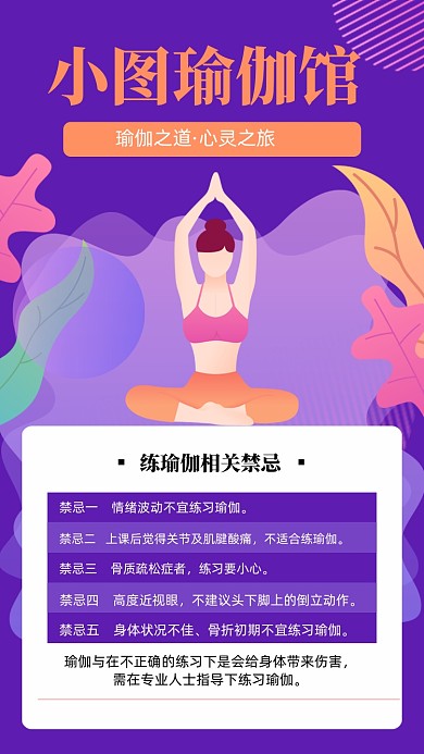 紫色卡通瑜伽练习禁忌文章配图