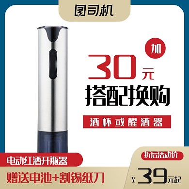 双十二年货节电动开瓶器五金电子电商主图