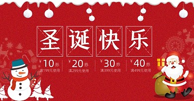 红色卡通圣诞节活动优惠券海报