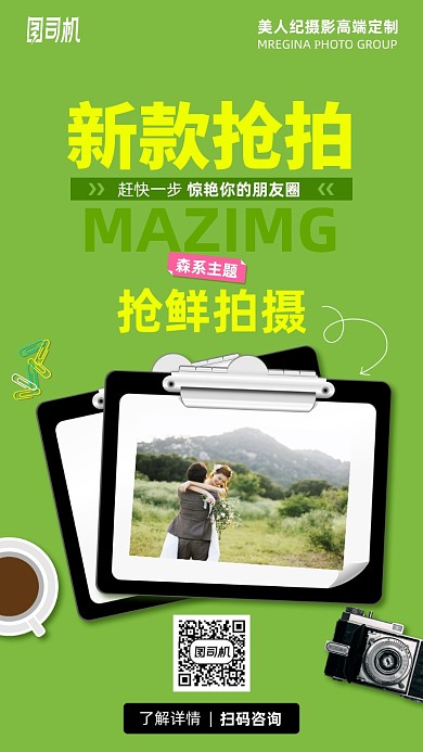 摄影旅拍宣传手机海报