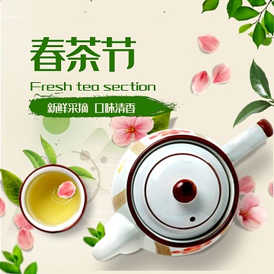 春茶节主图直通车模板