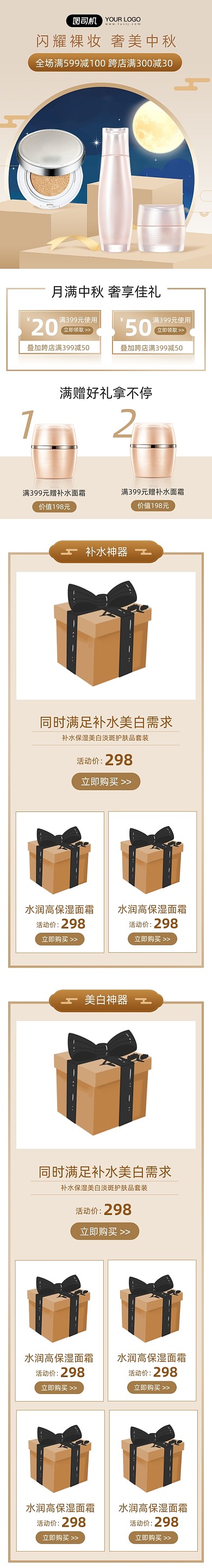 金色中秋节美妆首页护肤品手机端首页