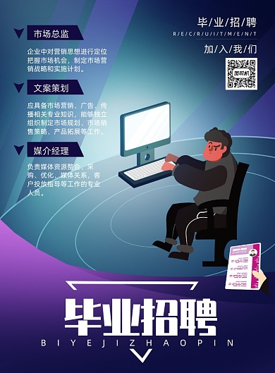 创意简洁校园招聘毕业招聘海报