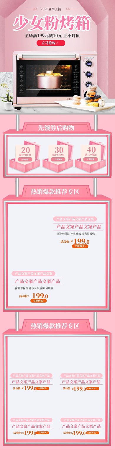 粉色时尚数码家电烤箱天猫手机端首页