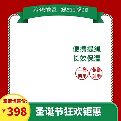 双旦礼遇季圣诞节家具用品保温杯促销