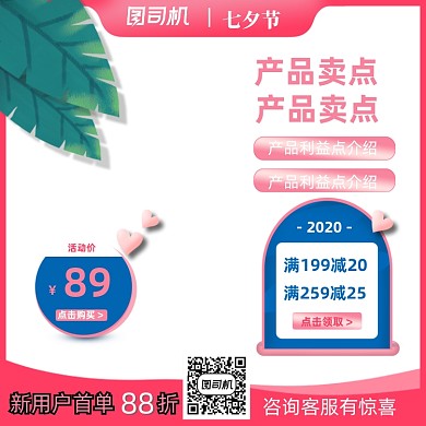 七夕情人节电商保健美容品直通车主图