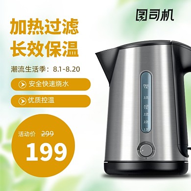 潮流生活季小家电热水壶主图