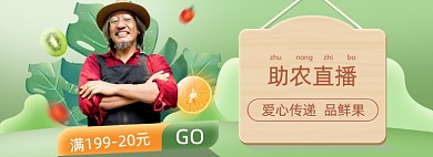 助农直播绿色生鲜淘宝banner海报