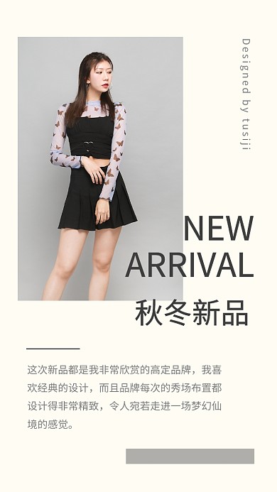 简约时尚秋冬新品服饰文章配图